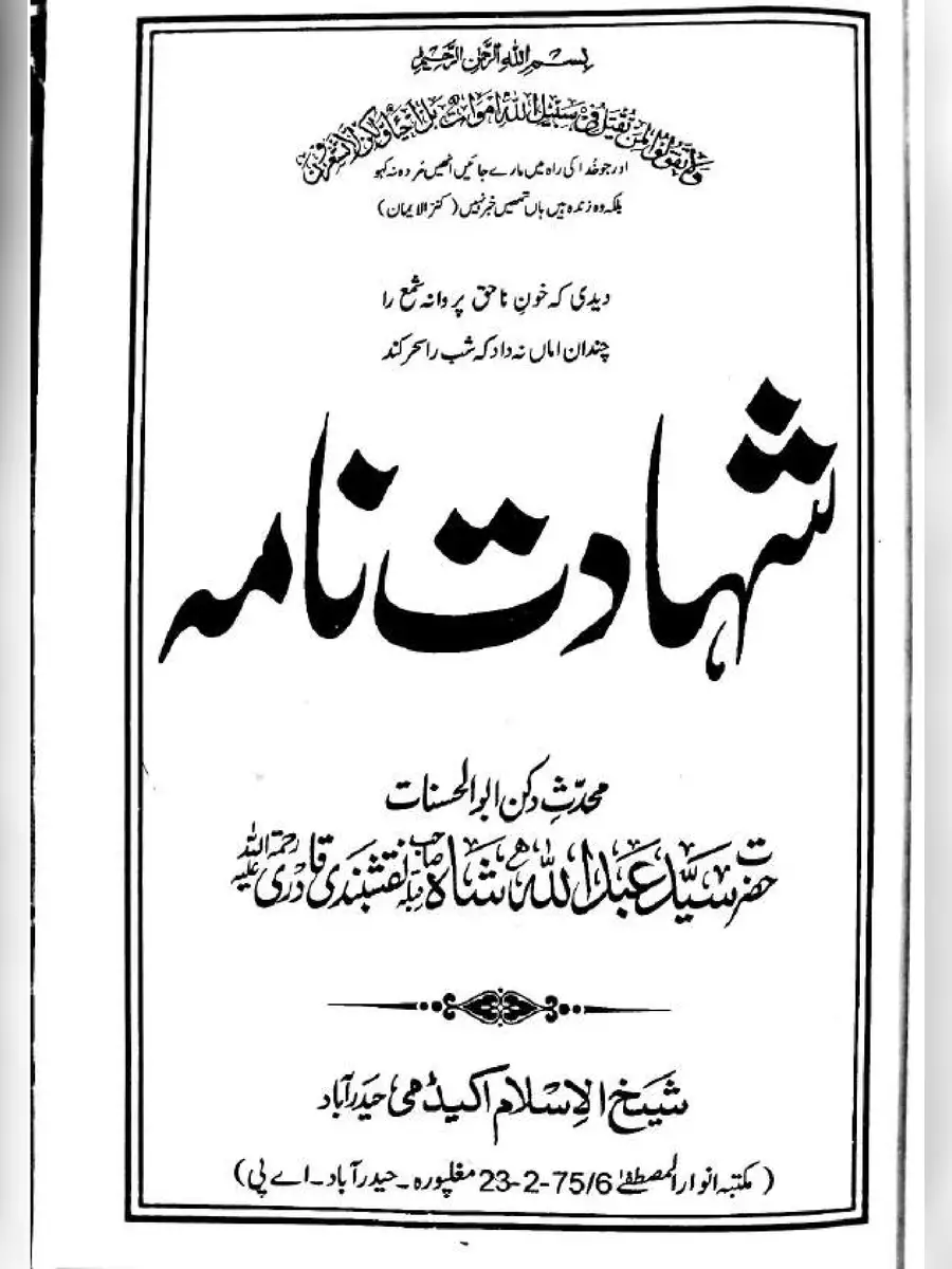 2nd Page of Shahadat Nama Book PDF