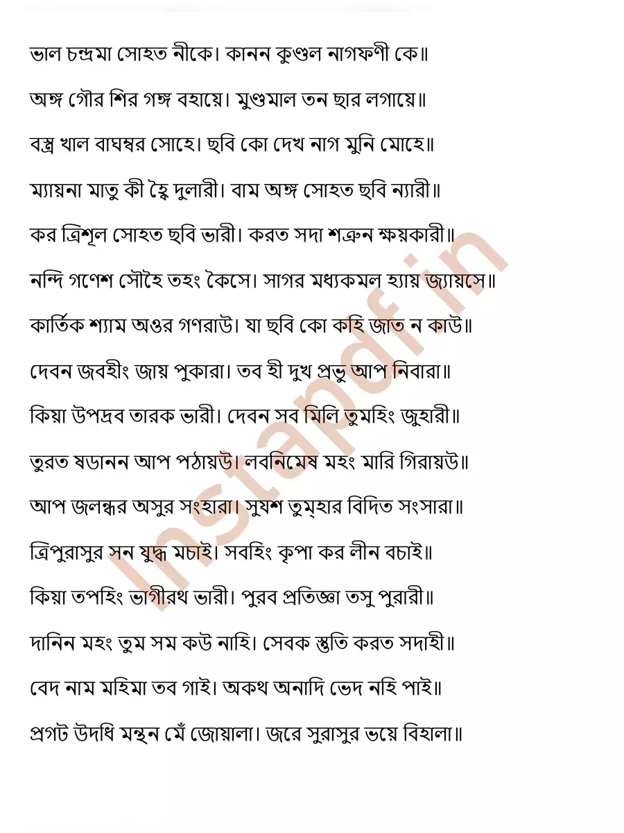 2nd Page of Shiv Chalisa (শিব চালিসা) PDF