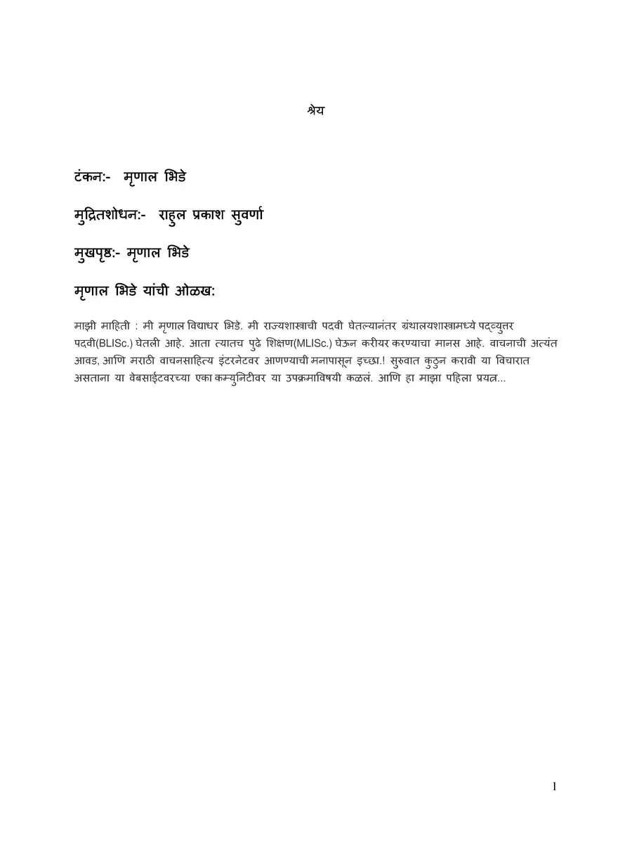 2nd Page of Shivcharitra Book (शिवचरित्र मराठी) PDF
