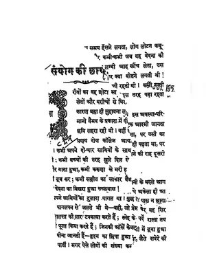 Bhavishya Malika Book Hindi