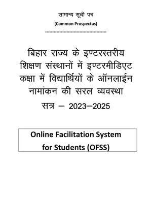 Bihar Inter School Admission Prospectus Hindi