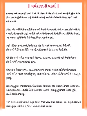 ધર્મરાજા અને સૂર્યનારાયણ ની વાર્તા Gujarati