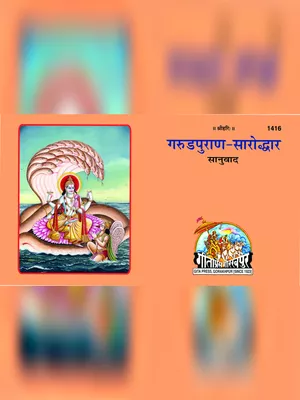 Garud Puran Marathi PDF