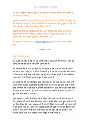 Hindi Jokes PDF