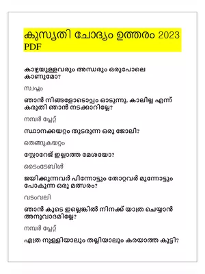 കുസൃതി ചോദ്യം ഉത്തരം 2023 Malayalam