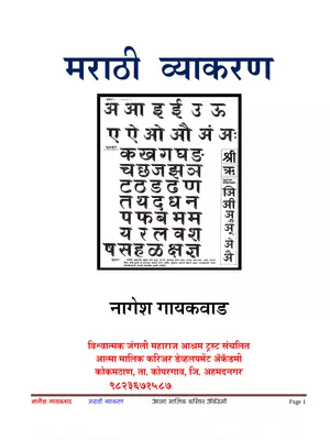Marathi Grammer Book (मराठी व्याकरण)