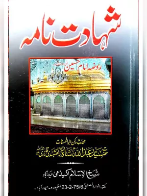 Shahadat Nama Book Urdu
