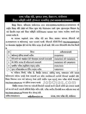 TAT HS Notification 2023 Gujarati