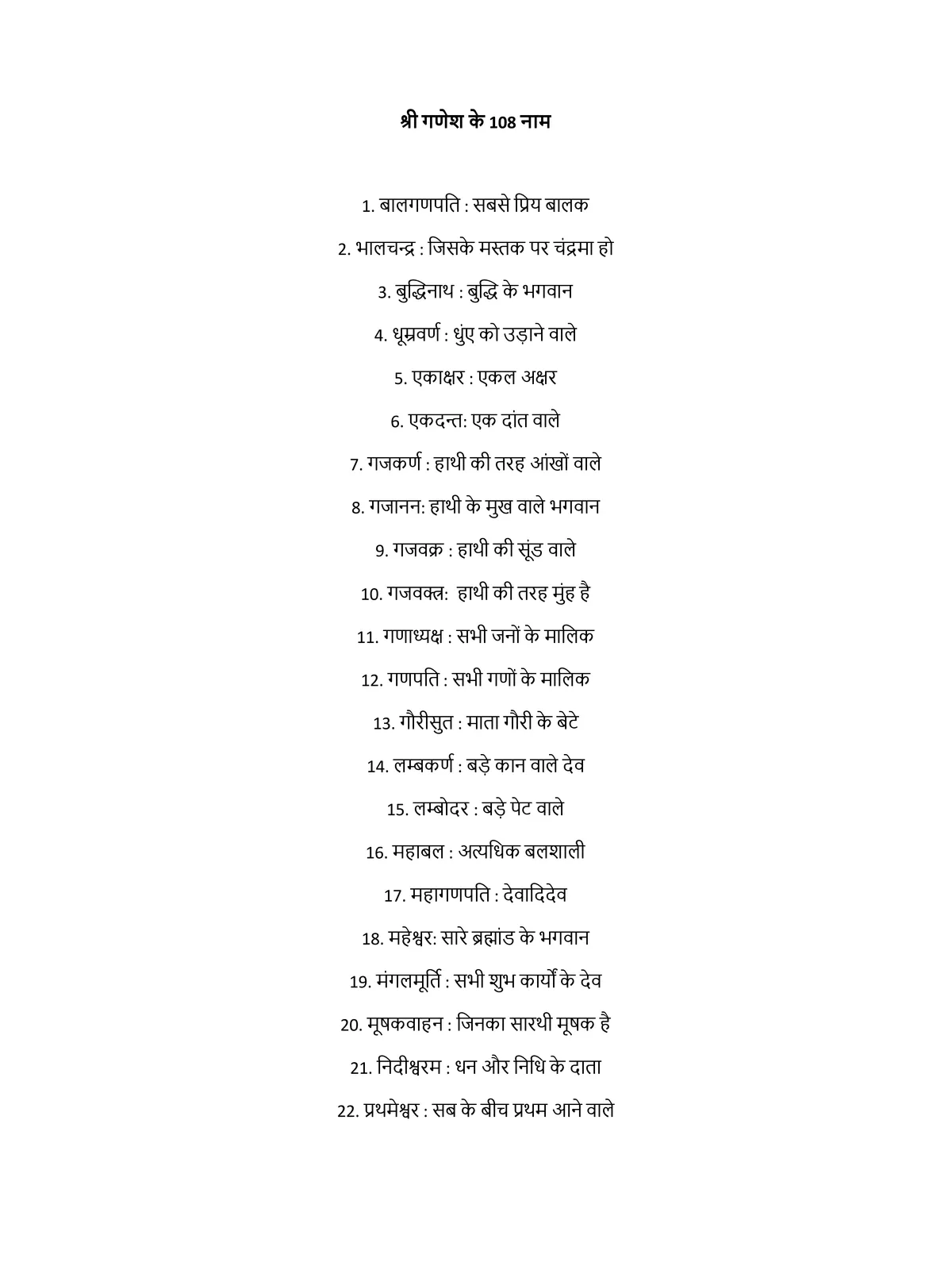 108 Names of Ganesha