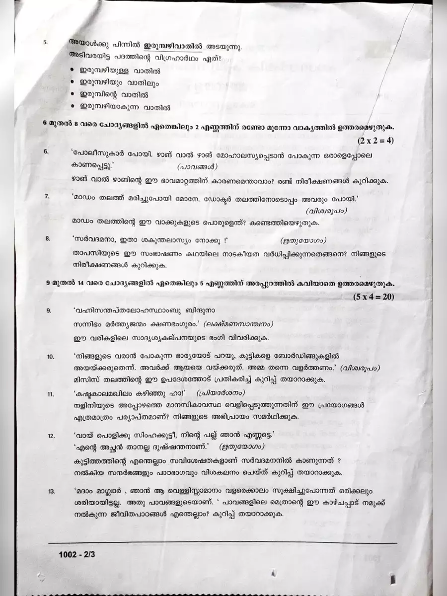 2nd Page of 10th Onam Exam Question Paper PDF