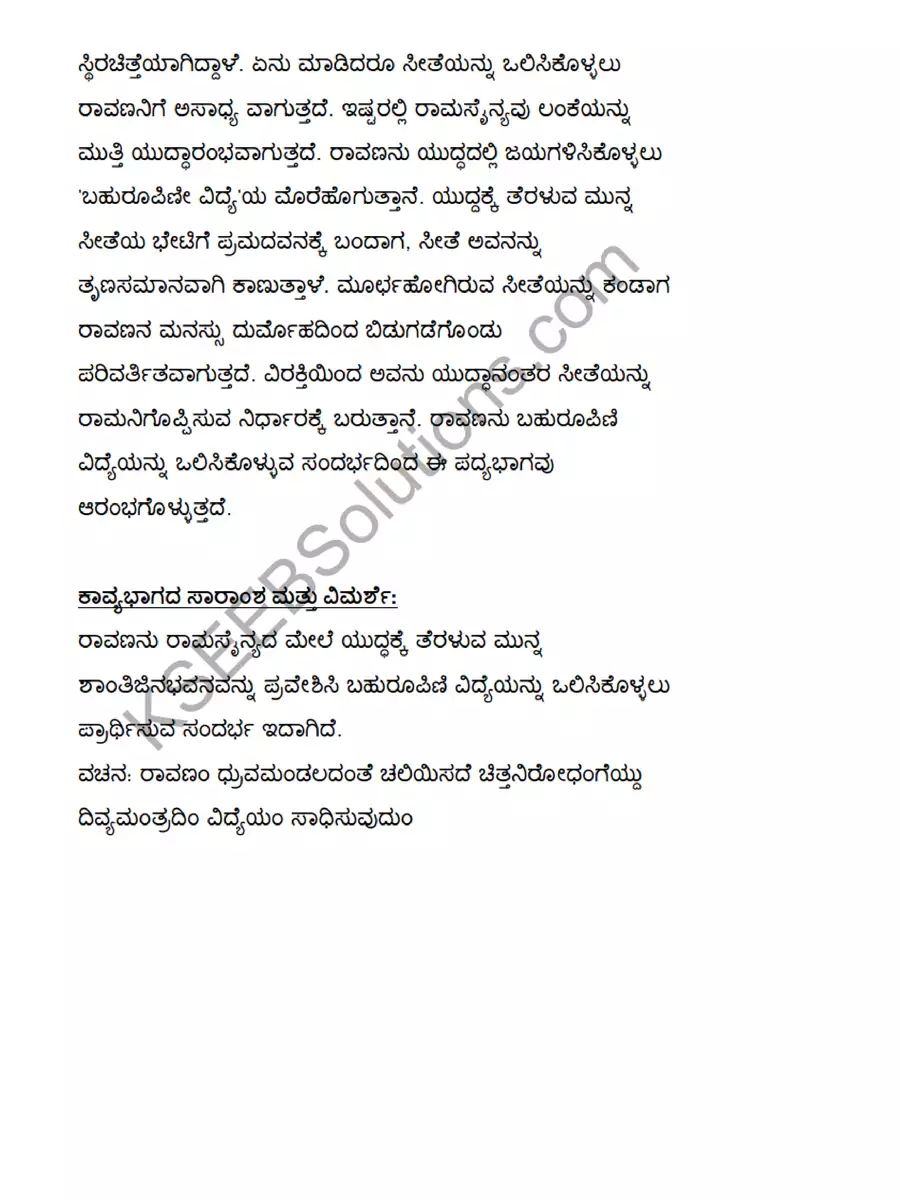 2nd Page of 2nd PUC Kannada Notes PDF