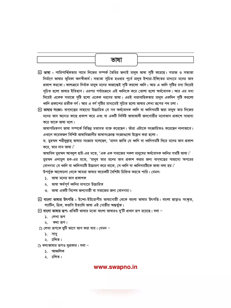 2nd Page of Bengali Grammar Book PDF