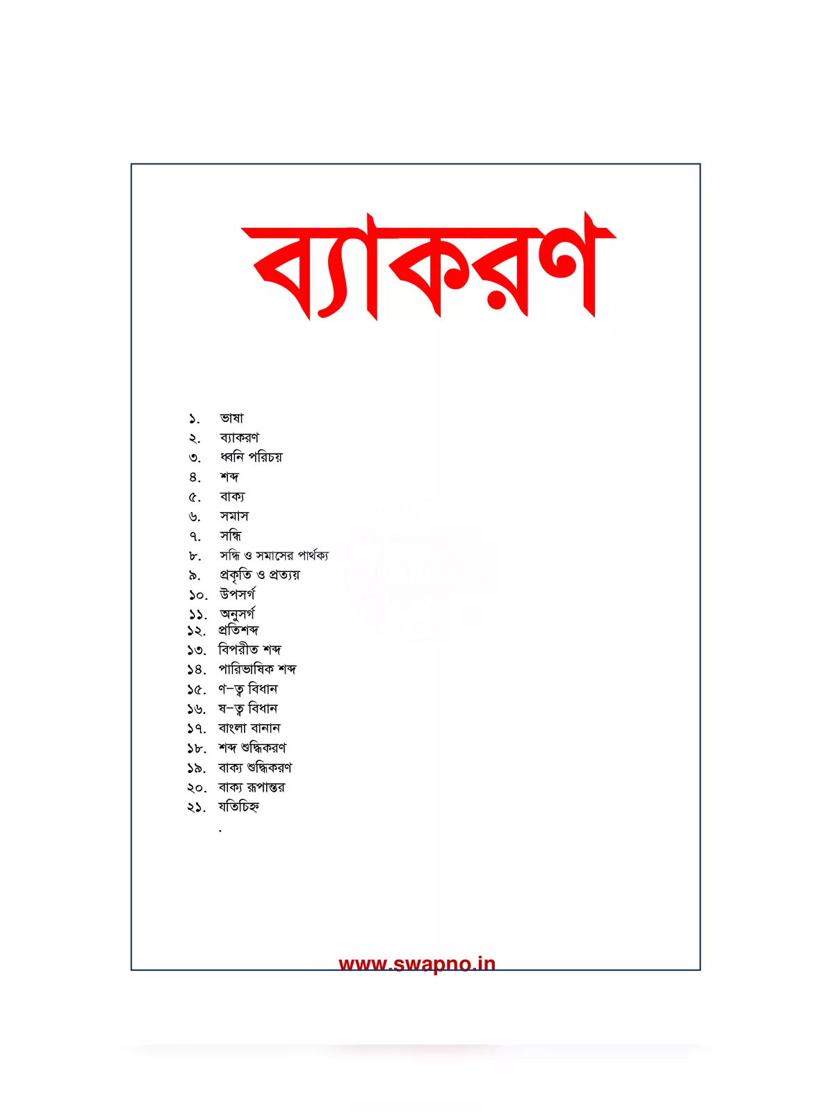 Bengali Grammar Book