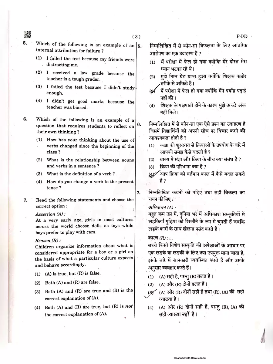 2nd Page of CTET Question Paper 2023 PDF