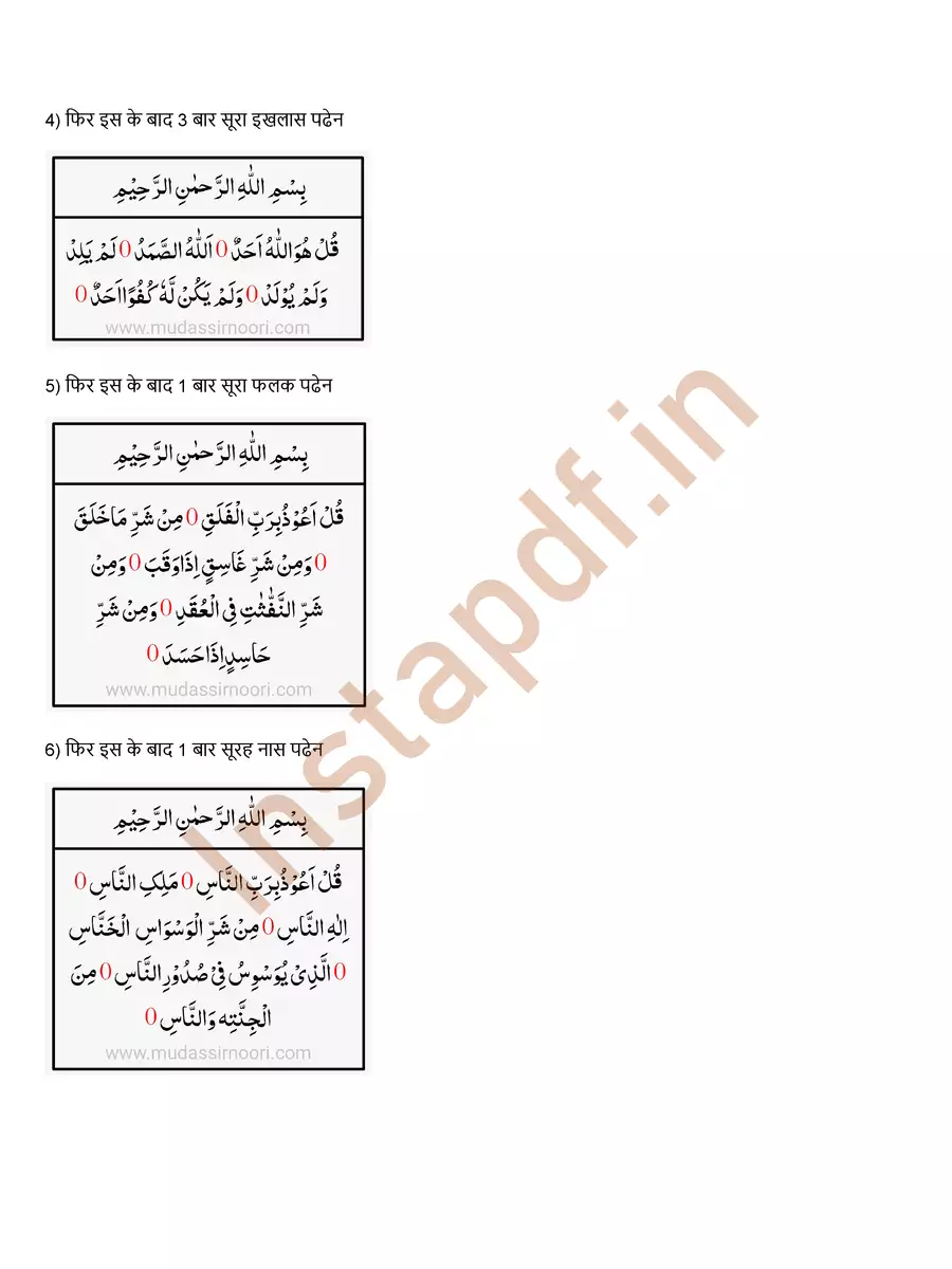 2nd Page of Fatiha Ka Tarika PDF