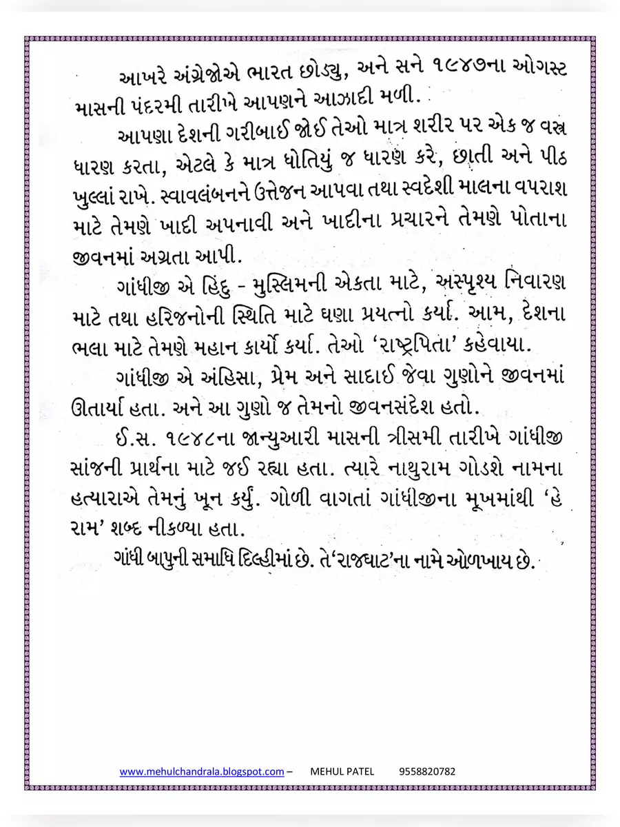 2nd Page of Gujarati Nibandh Book PDF