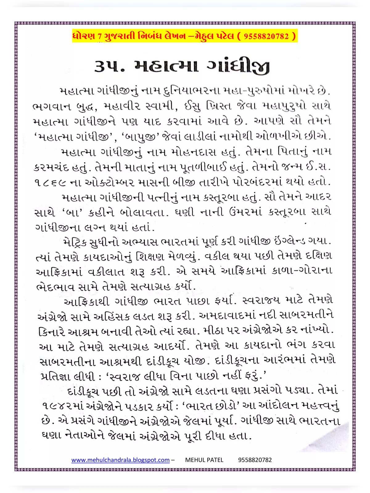 Gujarati Nibandh Book