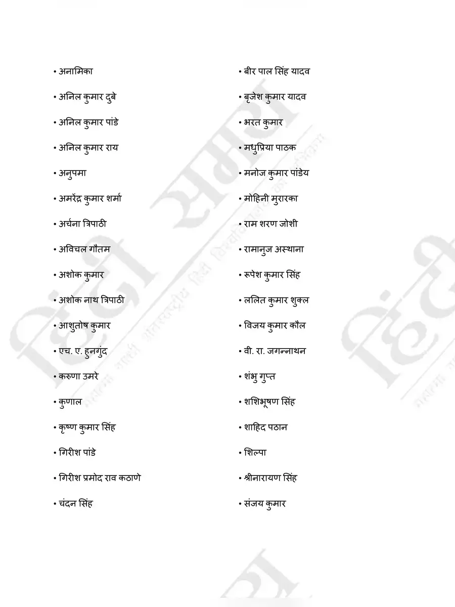 2nd Page of Hindi Dictionary PDF