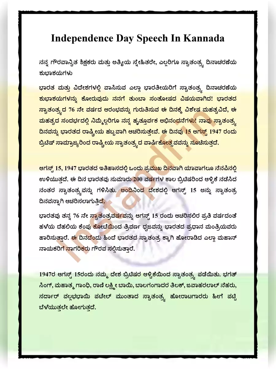 2nd Page of Independence Day Speech in Kannada PDF