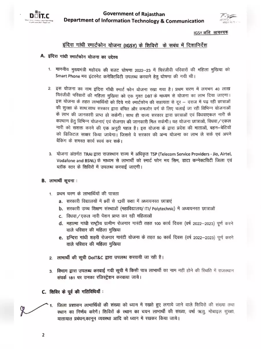 2nd Page of Indira Gandhi Smartphone Yojana List PDF