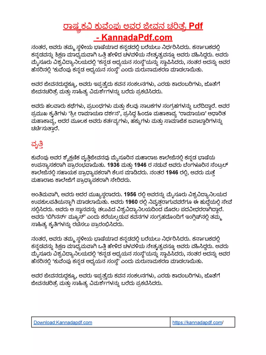 2nd Page of Kuvempu Information in Kannada PDF