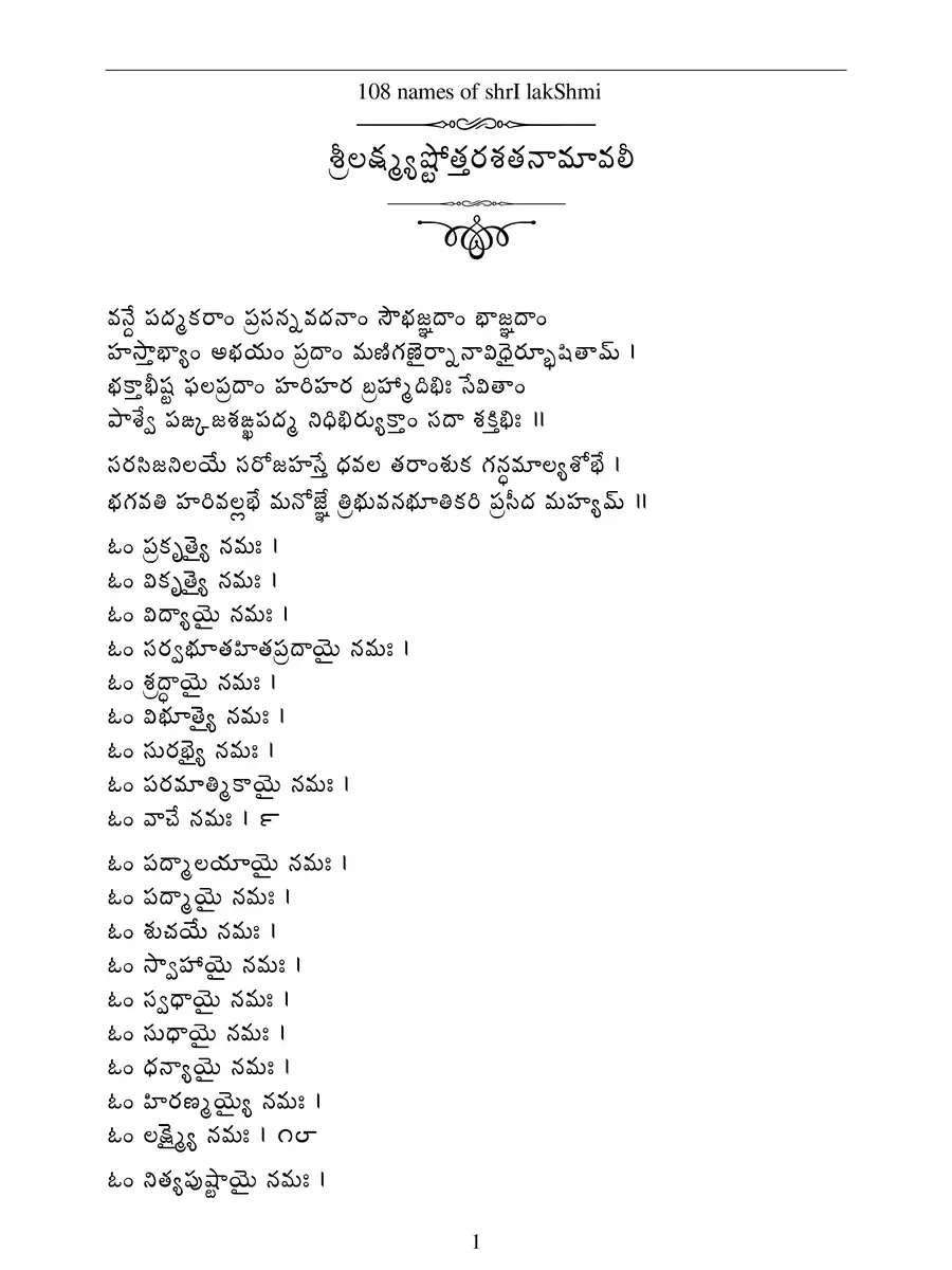 2nd Page of Lakshmi Ashtottara Shatanamavali Telugu PDF