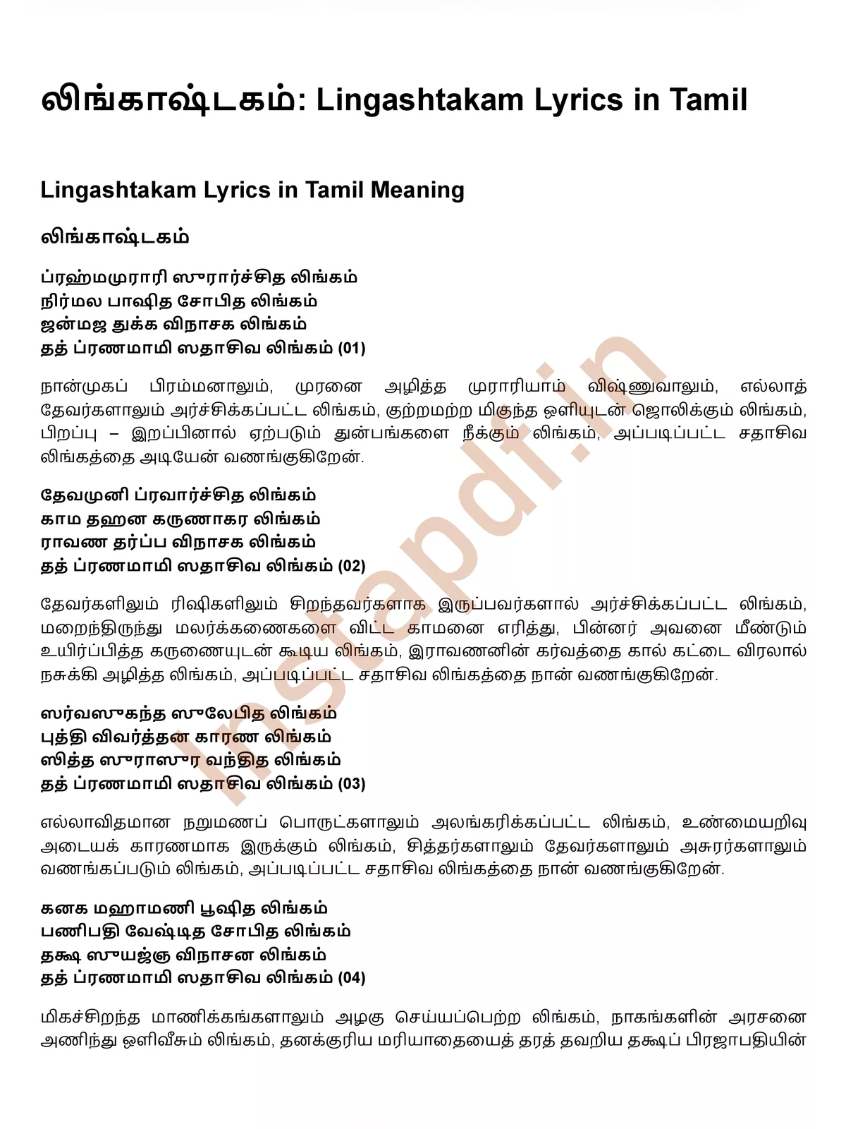 lingashtakam in tamil pdf