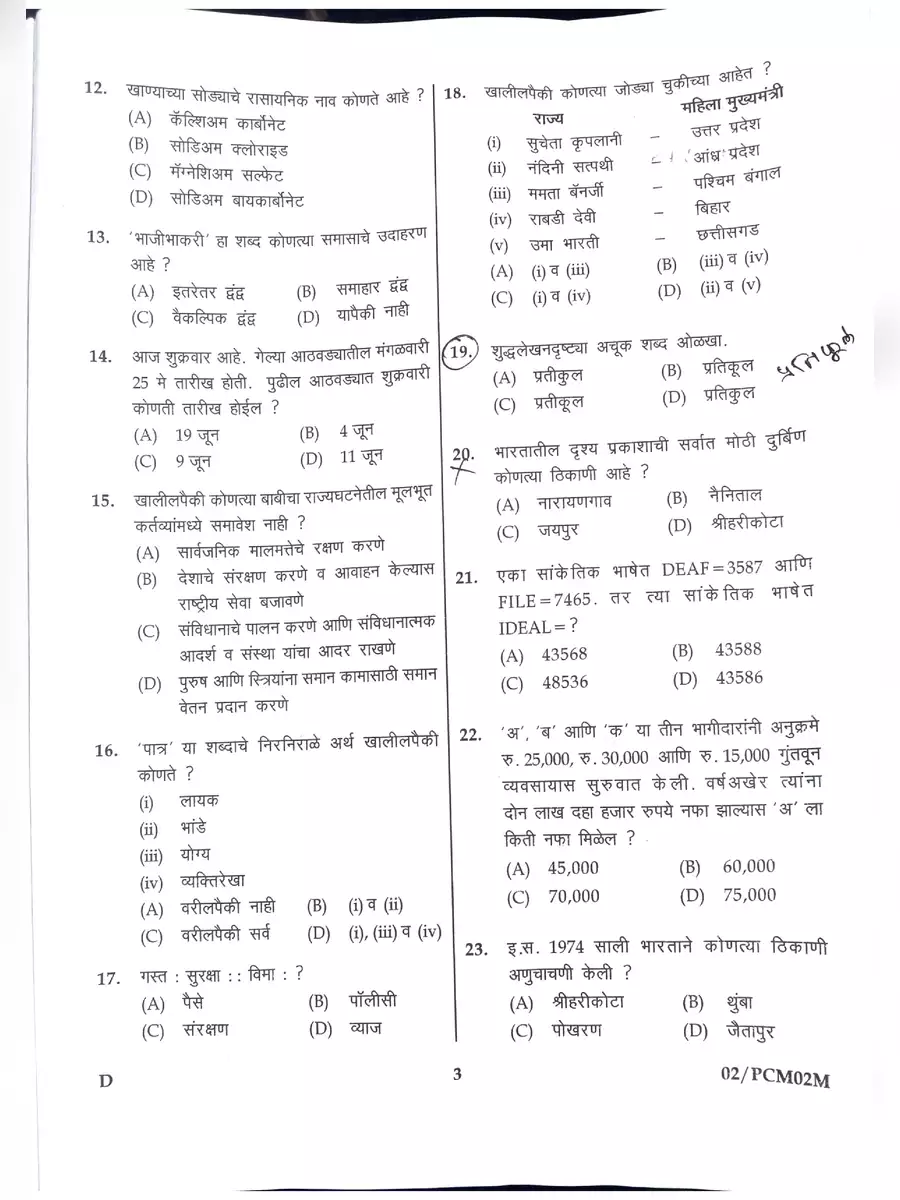 2nd Page of Mumbai Police Bharti Question Paper 2024 PDF