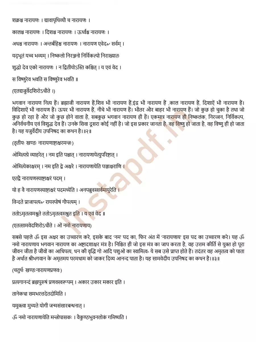 2nd Page of Narayan Upanishad (नारायण उपनिषद्) PDF