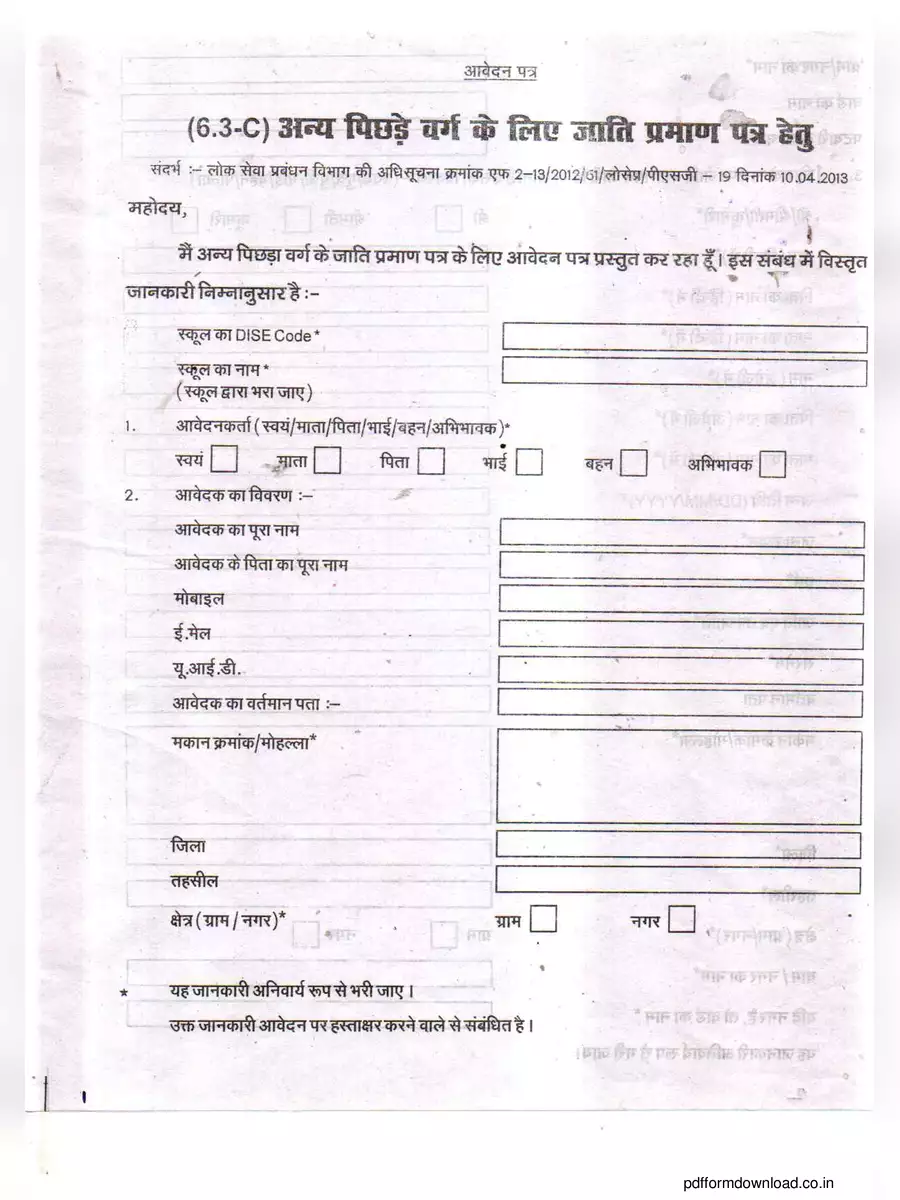 2nd Page of OBC Jati Form PDF