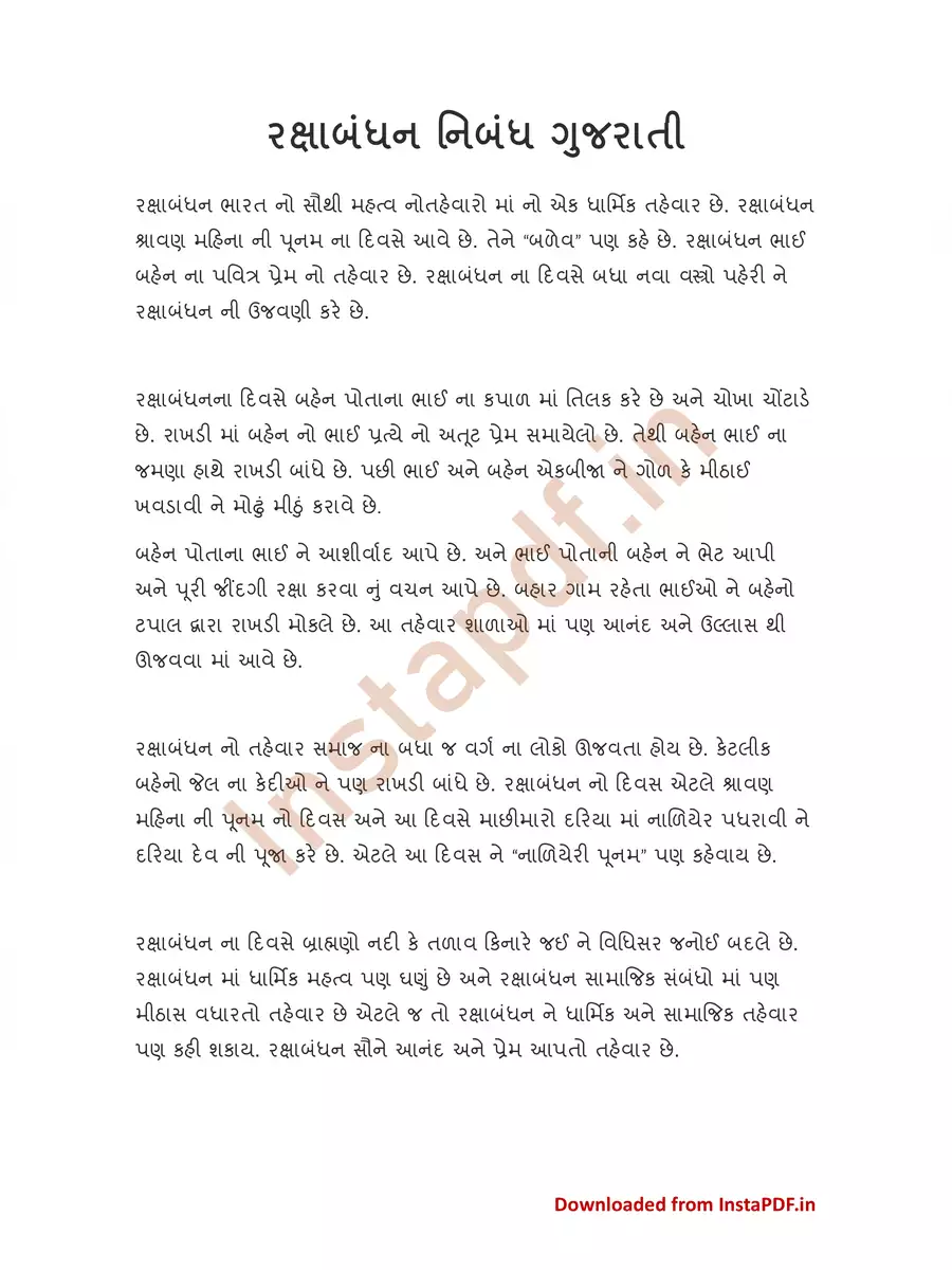 2nd Page of રક્ષાબંધન નિબંધ ગુજરાતી PDF