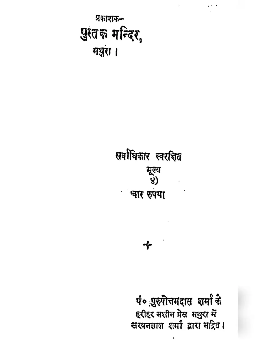2nd Page of सामुद्रिक शास्त्र (Samudrik Shastra) PDF