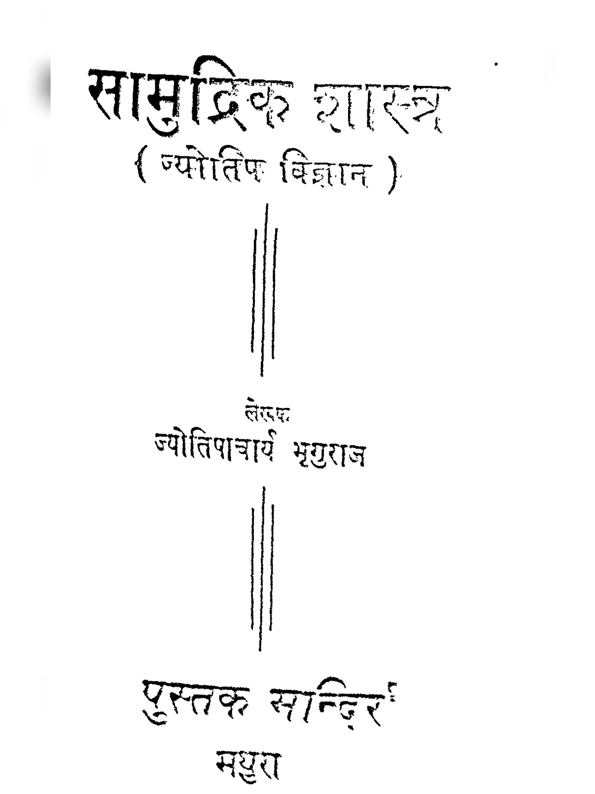 सामुद्रिक शास्त्र (Samudrik Shastra)