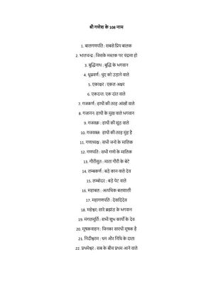108 Names of Ganesha Hindi