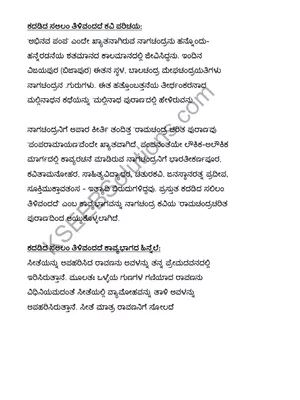 2nd PUC Kannada Notes