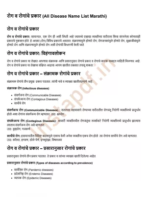 All Disease Name List Marathi PDF