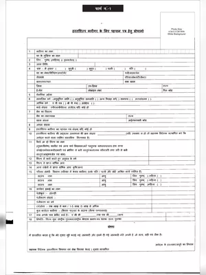 कारीगर आईडी कार्ड फॉर्म (Artisan Identity Card Form) PDF