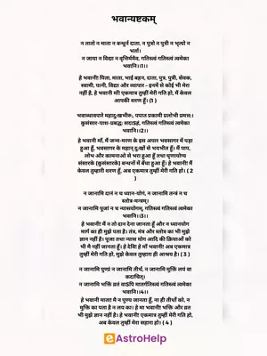 Bhavani Ashtakam Sanskrit