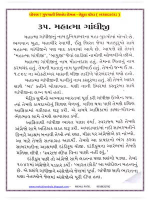 Gujarati Nibandh Book