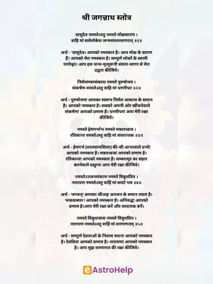 Jagannath Stotram Sanskrit