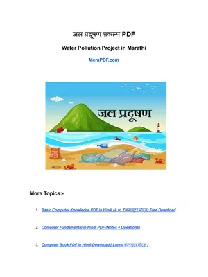 जल प्रदूषण प्रकल्प Marathi