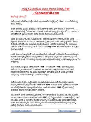 Kuvempu Information in Kannada