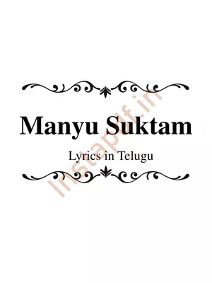Manyu Suktam Telugu