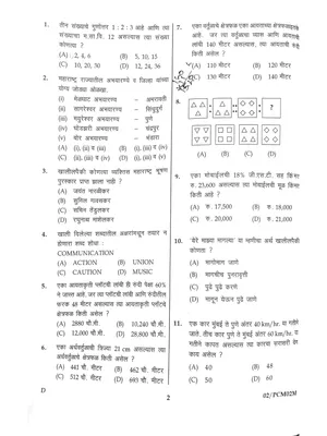 Mumbai Police Bharti Question Paper 2024 Marathi