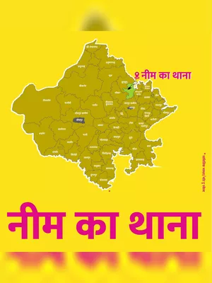 Neem ka thana District Map Hindi