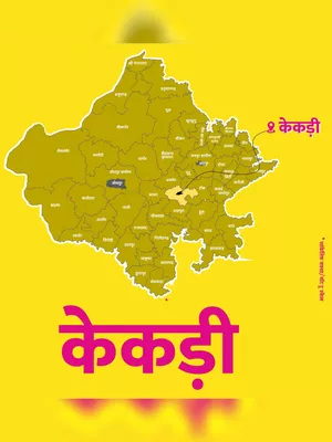 New Kekri District Map Hindi