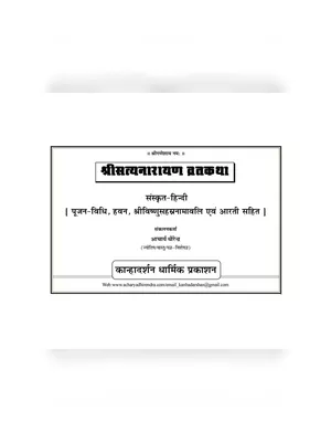 सत्यनारायण कथा किताब और पूजा विधि सहित Hindi