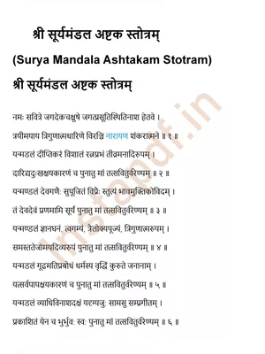 Surya Mandala Ashtakam Sanskrit