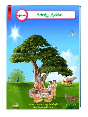 Varalaxmi Vratham Book Telugu