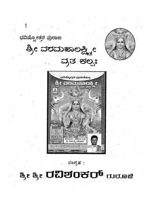 Varamahalakshmi Vratha Book In Kannada